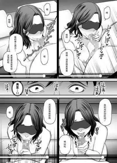 Seisozuma Netorase... 2 | 清纯老婆绿了我... 2