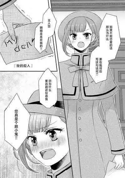 [tsugumi] Kawaii Boku no Mia Tennen Kizoku-sama no Aisare Maid | 我可愛的米婭 為天然貴族所愛的女僕 1-6 [Chinese] [莉赛特汉化组]