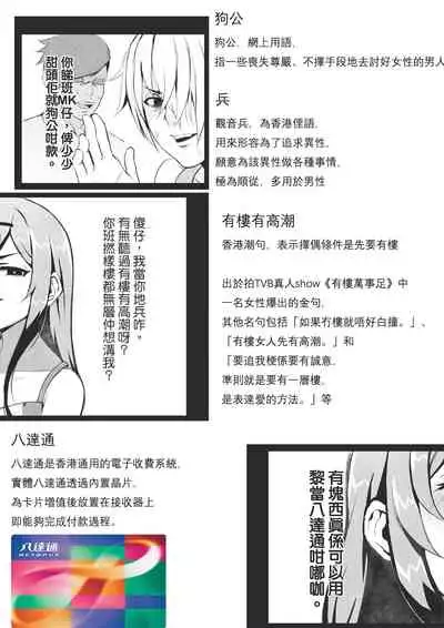 [Gantou Ikunoro] MK girl embodies the spirit of Hong Kong under the Lion Rock [Chinese]  [君廣東話本當上手機翻漢化組] v2