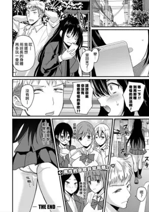 Hatsutaiken!? Irekawari Shuugaku Ryokou