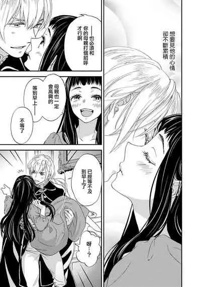 [Adumi Yuu kisaragi] Gensui kōtei no okiniiri ~ botsuraku reijō wa kakowa re dekiai ni honrō sa retemasu ~ | 元帥皇帝的心頭至寵~沒落大小姐被溺愛包圍任由擺佈~ [Chinese] [莉赛特汉化组]