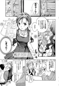 [Asagi Ryu] Koi wa Hisoka ni Minoraseru mono