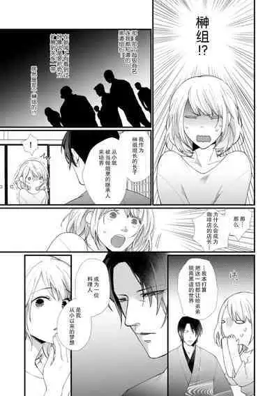 [dodoco] Kyou kara Watashi ga Yakuza no Oyome!? Wakadanna to Kousai 0-nichi Kon. | 今天开始当黑道妻子!? 和年轻丈夫原地闪婚。 Vol. 1-4 [Chinese] [莉赛特汉化组]