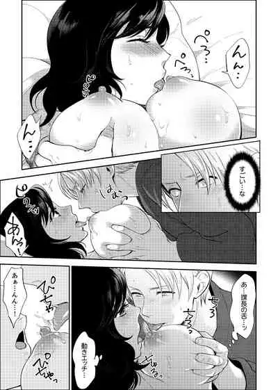 Shain Ryokou de Deisui Ecchi ! ~Onsen no Naka de Atsui no Haitteruu… Ch. 1-8