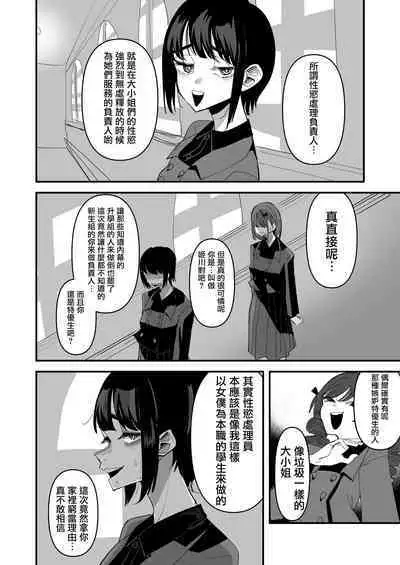 Shou Lily Jogakuen Seiyoku Shori Gakari  | 聖莉莉女子學院性慾負責人