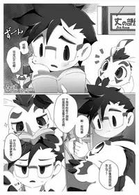 [Toiro no Iro (Jyunintoiro)] Oira ni Makasete! | 交给咱吧! (Digimon) [Chinese] [桑德个人汉化] [Digital]