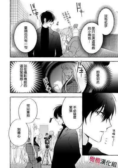 Sukui, Sukuware | 乞救之噬，覆食殆尽 Ch.1-5