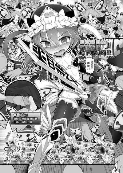 Shikieiki no Ero Trap Dungeon Kouryaku!! |  四季映姬的色情陷阱地下城攻略！！