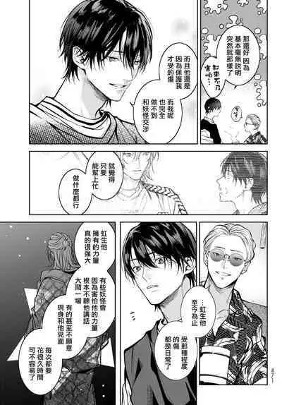 [Ozaki Kaho] Noisy Roommate ~Ie Nashi ni Natta node Ikemen to Kaiitsuki Bukken de Doukyo Hajimemashita~ | 我的怨种室友 Ch. 1-5上 [Chinese] [苍蓝神烦汉化组x冒险者公会] [Digital]