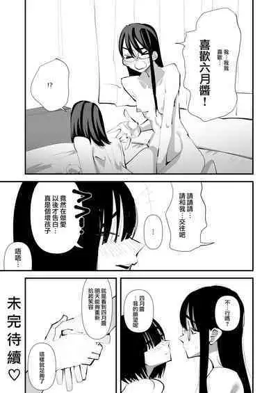 In kya konbi Ga Dekiru made  | 直到內向的兩人彼此相擁為止