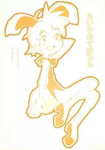 Chiisana Tenohira