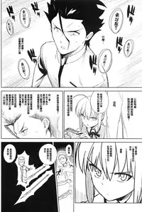 (C83) [enuma elish (Yukimi)] if (Fate/Zero) [Chinese] [篆儀通文書坊漢化]