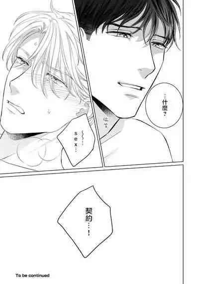 Ore no Sekai o Hakai Suru Otoko  | 要破坏我世界的男人 1 -4