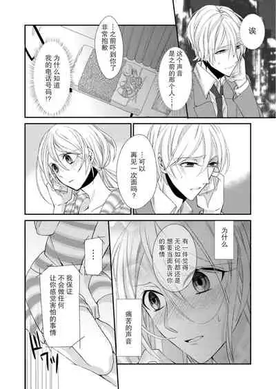 Kioku Sousitsu！？ Watashi no Kareshi ha Docchi? Karada de Tameshite・・・ | 失忆！？我的男朋友到底是谁？用身体来确认…Ch. 1-5