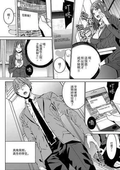 [OUMA] Hitozuma Kyoushi Kari ~ Sensei, Danna no Maede Kon Nani Nuretemasu yo?  | 人妻教師狩獵 ~老師,妳在老公面前變得這麼濕了喔？1-8 Complete [Chinese]