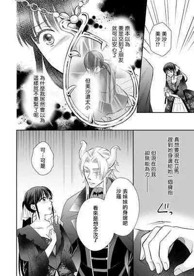 [Wakaya shiro ke-on yuki DUOBRAND. ] Kyōfu no maō heikadattanoni hanayomeki ~yu~u~un ~ ga tomarimasen ~tsu! | 明明是恐怖的魔王大人却对妻子心动不已！1-7 end  [Chinese] [莉赛特汉化组]