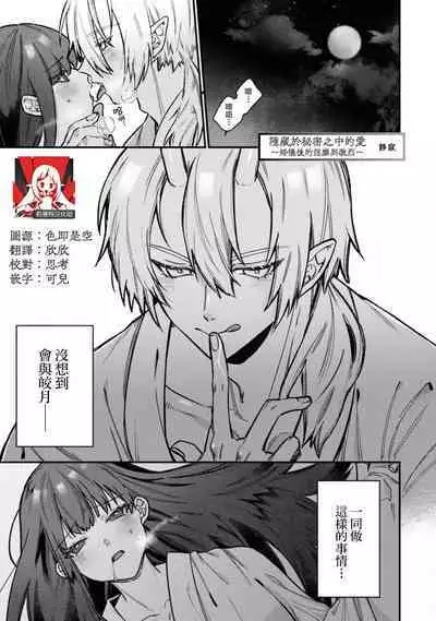 [Shijima] himegoto ni kakusa reta ai ~ shugen no ato wa midarade hageshiku ~ | 隐藏于秘密之中的爱~婚仪后的淫靡与激烈~ (Oni ni totsuidara, sozoijo ni midarade zetsurindeshita…. Ansoroji) [Chinese] [莉赛特汉化组]