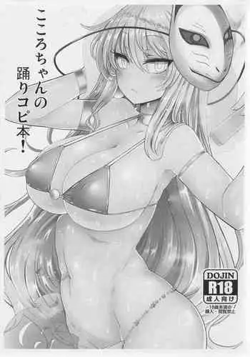 [Ato Nana Fun (Roki, Rindou)] Kokoro to Connect (Touhou Project) [Chinese] [CE家族社] [Digital]