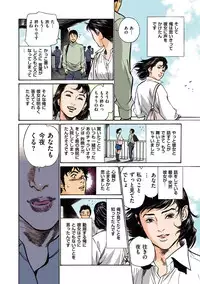 [Hazuki Kaoru] Hazuki Kaoru no Tamaranai Hanashi (Full Color Version) 1-1