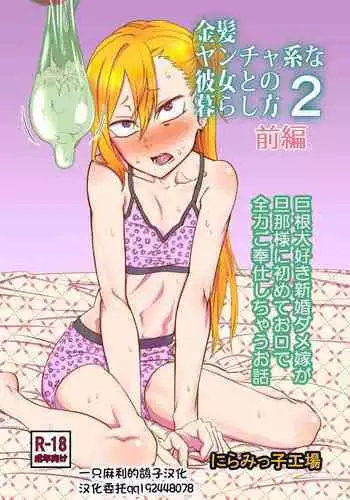 [Niramikko Koujou] Otouto de Otoko o Shirimashita | 弟弟让我知晓了男人的滋味 [Chinese] [一只麻利的鸽子汉化]