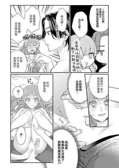 [Naruse Makata] Sawatte Oshiete Takahashi-kun! Douryou to Fushidarana Kyuujitsu | 摸摸我教教我高桥先生! 和同事一起的放荡假日 1-5 [Chinese] [莉赛特汉化组]