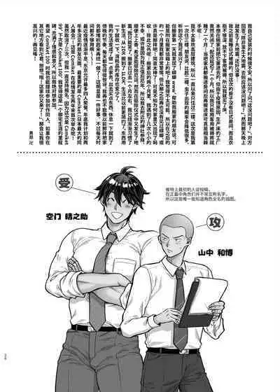 Teisou Kannen Bukkoware Joushi |  贞操观念崩坏的上司