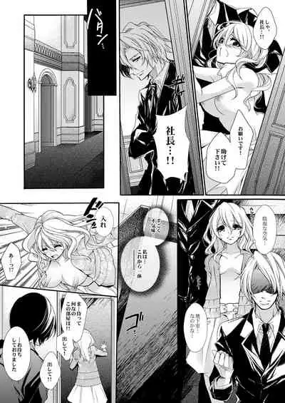 蜜獄マリッジ～ドS悪魔とバージン花嫁～