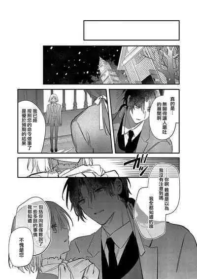 [Oniwa Mari] Boku o Medetokashite kure ~ Sokujitsu Kyuukon!? Demo Zutto Dekiai shite kuremasu ka? Ouji-sama | 以愛將我融化~即日求婚！？但是能一直都溺愛我嗎？皇子殿下 1-6 [Chinese] [莉赛特汉化组]