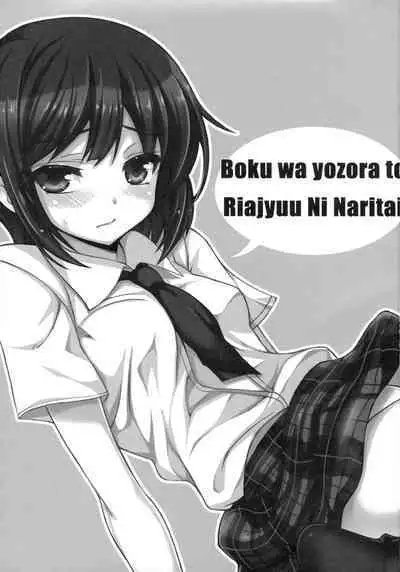 Boku wa Yozora to Riajuu ni Naritai | I wanna become a normie with Yozora