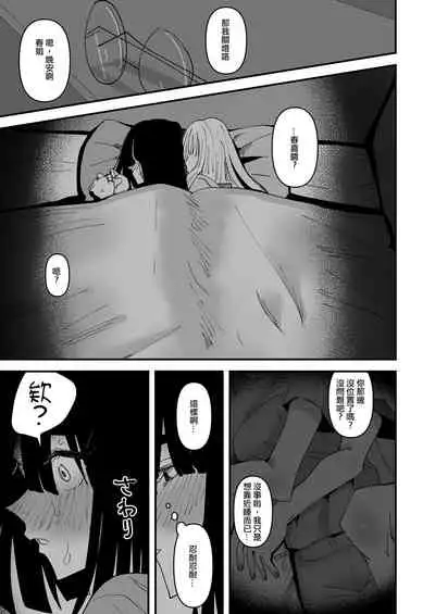 Haha ga Saikon Shite Imouto ga Dekita kedo Iroiro Atte Koibito ni Natta Hanashi  |  母親再婚後多了個妹妹在發生很多事之後成為了戀人的故事