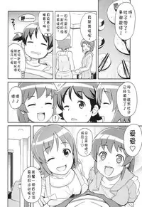(C86) [Funi Funi Lab (Tamagoro)] Chibikko Bitch Full Charge (HappinessCharge Precure!) [Chinese] [咪咪q个人汉化]