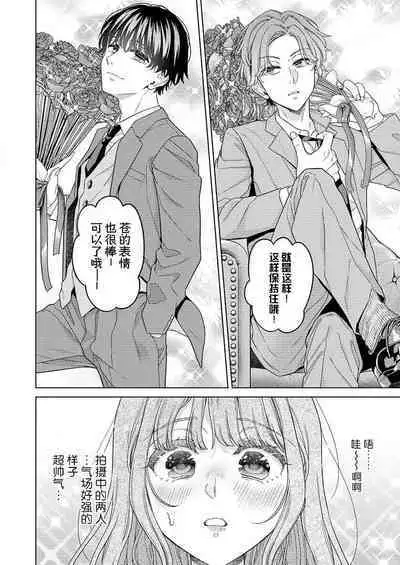 [Aoki Nanase] ikutose-bun no, 2-ri no `suki' o sosoga rete ~ futago haiyū to osananajimi no ohimesama | 2人多年份的「痴恋」注入 ～双子演员和青梅竹马的公主大人 (oretachi 2-ri ni oborero yo? [TL 3-ri etchi Story] ) [Chinese] [莉赛特汉化组]