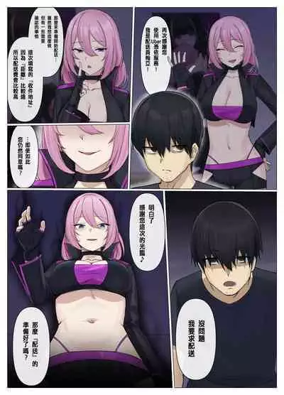 Uber Hyoi - Appli Chuumon de Anata no Tamashii o Okonomi no Aite ni Otodoke