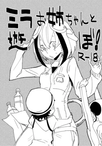 わからせ!! メスガキ処女ビッチ
