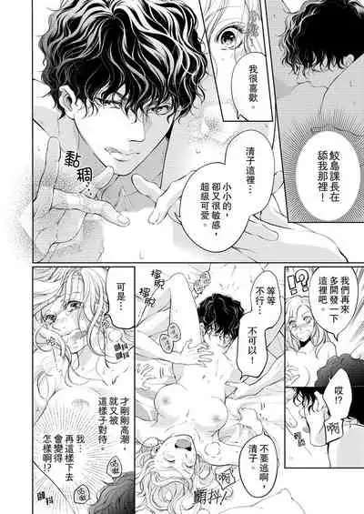 将妳的一切全部拥入怀中~交往0日、立刻结婚！？~  01-17 Chinese [拾荒者汉化组]