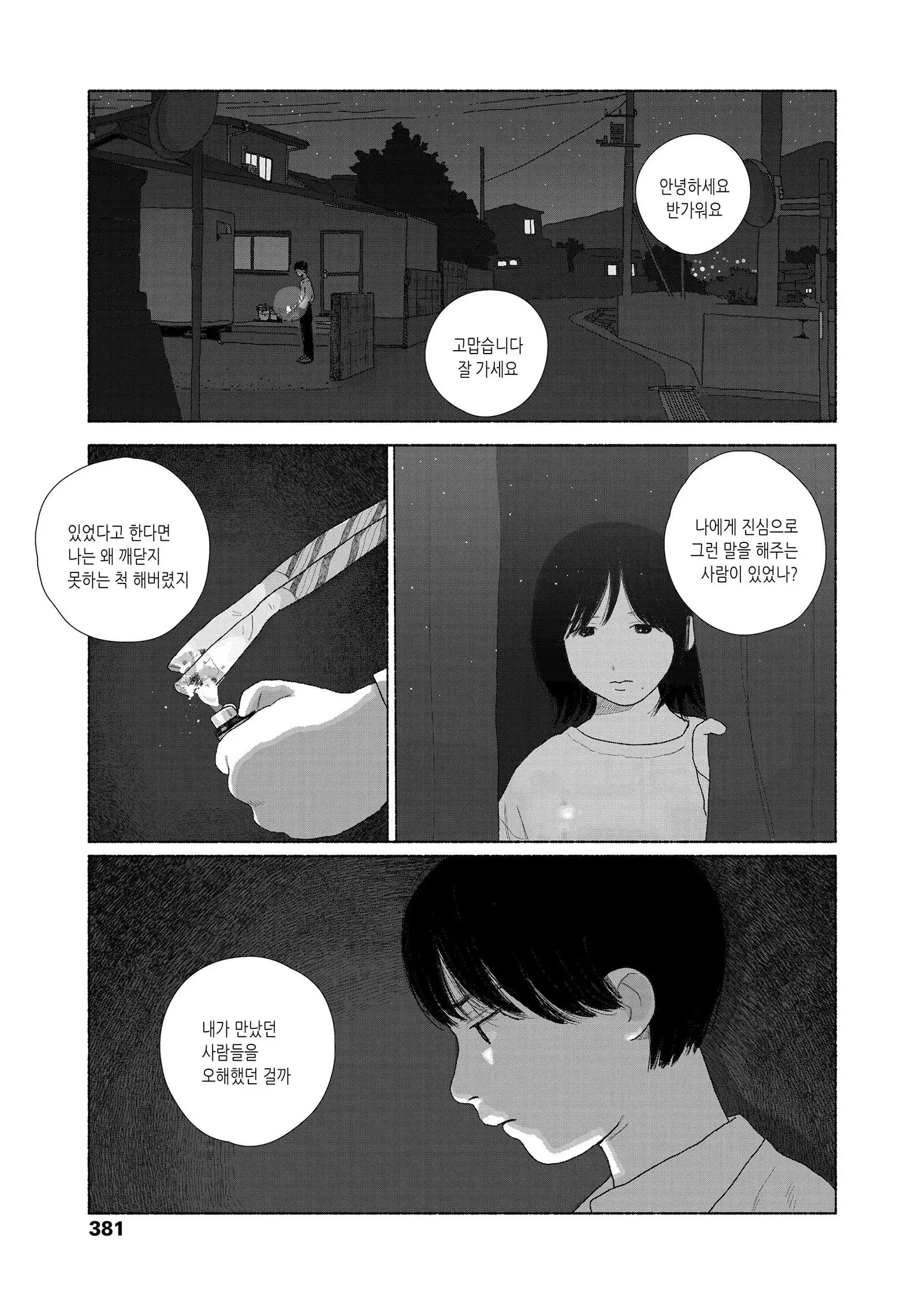 Zutto Issho | 계속 함께