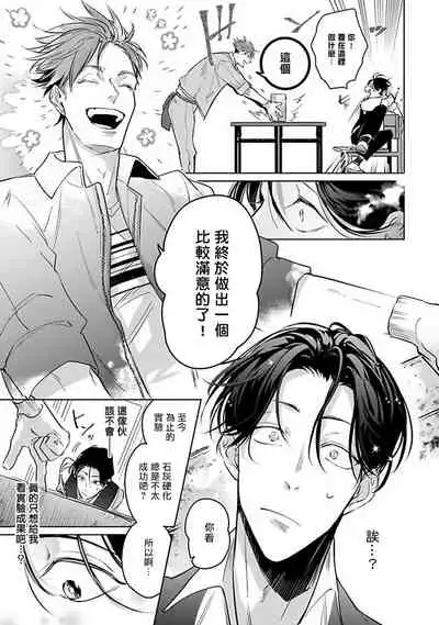 [Tonoka Mottasu] Ore no Seito wa Kawaikunai | 我的学生一点也不可爱 本篇 + 推特加笔 [Chinese] [冒险者公会] [Digital] [完结]