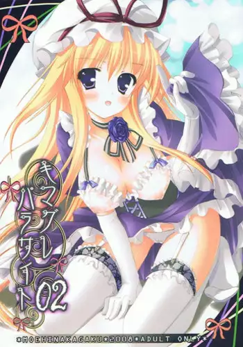 (C96) [Vampire*Berry (Ougi Hina)] Ikenai Futari ni wa Oshioki Saseyo | 來懲罰不聽話的二童子吧 (Touhou Project) [Chinese] [十的我全都要汉化组]