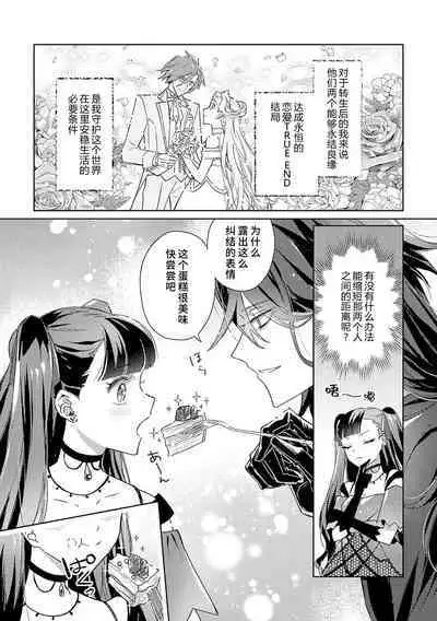 akuyaku reijōdesuga, makai no ōji ni oto sa reru rūto de daijōbudesuka? |身为恶役千金，堕落于魔界王子身下这条路线真的可以有？ 1-4
