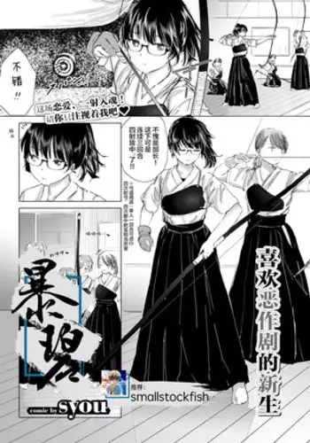 狐のヨメ入り 中篇