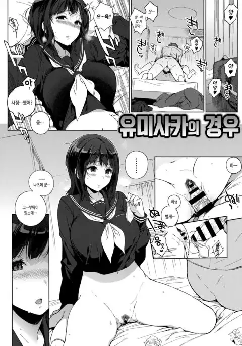 Yumisaka-san no Baai