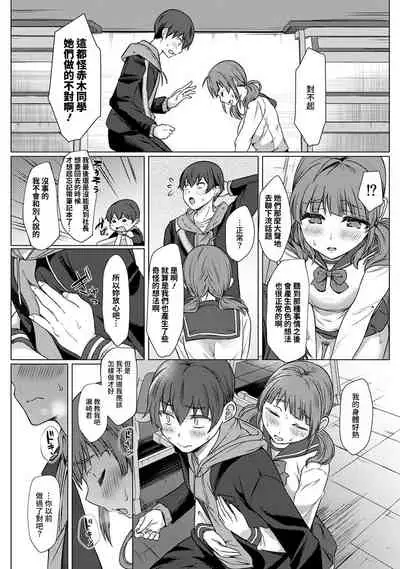 [Abe Nattsu] SEX de Wakaru Unmei no Hito ~ Karada no Aishou... Tameshite miru? ~ Ch. 1-3 [Chinese] [裸單騎漢化]