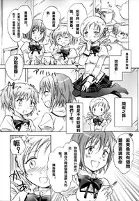 (SC53) [peachpulsar (Mira)] Mahou Shoujo no KanChigai (Puella Magi Madoka Magica) [Chinese] [Cmd.exe]
