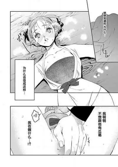 [Tamaru Iku] tensei! ? Bukan to nyan nyan ~ kōkyū enji-roku ~ | 转生！？武官和娘娘～后宫艳事录 1-8 end [Chinese] [莉赛特汉化组]