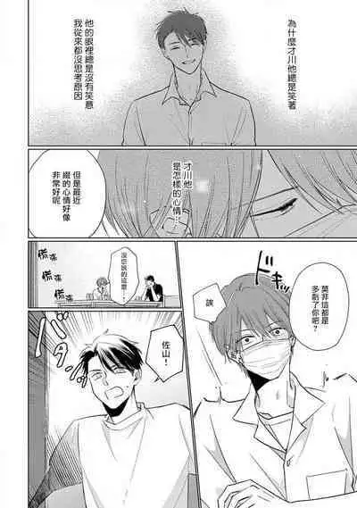 Mask Danshi wa Koishitakunai no ni 2 | 口罩男子明明不想恋爱2 Ch. 11-19 番外“文化祭之夜” + 其他番外