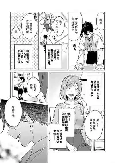 [Yuwa wa tataki yo] geki-ai inma ni 300-nen, daki tsukusa retemasu ~ netemosametemo, tsuka rete torokete koshi ku dake ~ | 被激爱淫魔缠身三百年 ~ 无论睡着还是醒着、都被撞到融化 ~  Ch.1-3 [Chinese] [莉赛特汉化组]