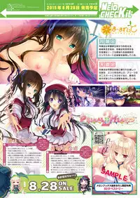 月刊めろメロ2015年8月号