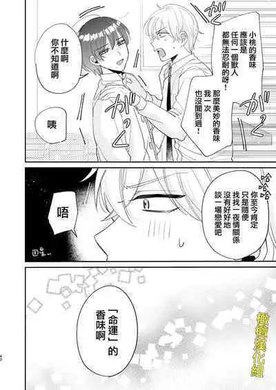 [Makai] Saikyou Zetsurin Dekachinpo ni Odosarete Imasu ~Suki ni Natta Hito wa Ookami no Matsuei deshita~ | 被最强淫兽的大●鸡威胁了～喜欢的人是狼的后裔～ [Chinese] [橄榄汉化组]