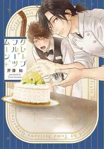 Grapefruit Moon | 葡萄柚之月 前篇+后篇+特典1