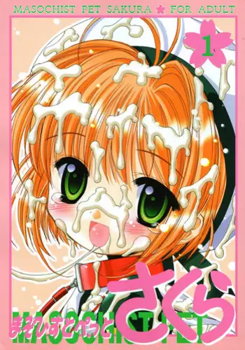 Sakura to Syaoran no Ouchi Date | 小樱与小狼的家中约会